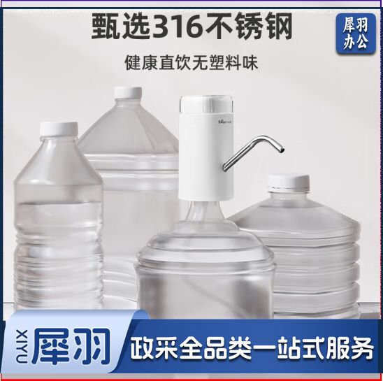小熊(Bear)抽水器桶装水 电动压水器自动吸水器上水器饮水机取水器抽水泵316不锈钢 YSJ-D05U2