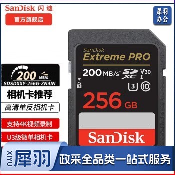 闪迪相机卡 4K高清SD卡 UHS-I微单存储卡微单反摄像储存大卡内存sd卡内存卡 256Gsd卡SDXC新升级读速高达200Mb/s