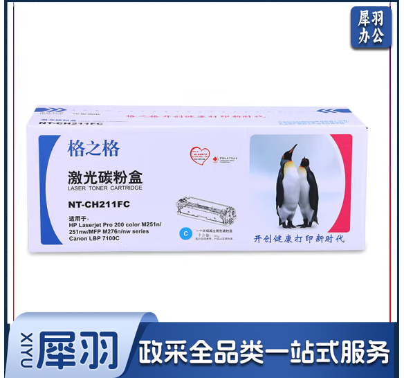 格之格/G&G CF210A系列 NT-CH211FC青色硒鼓（适用惠普M251n/M276n/M276nw;佳能LBP7110Cw）