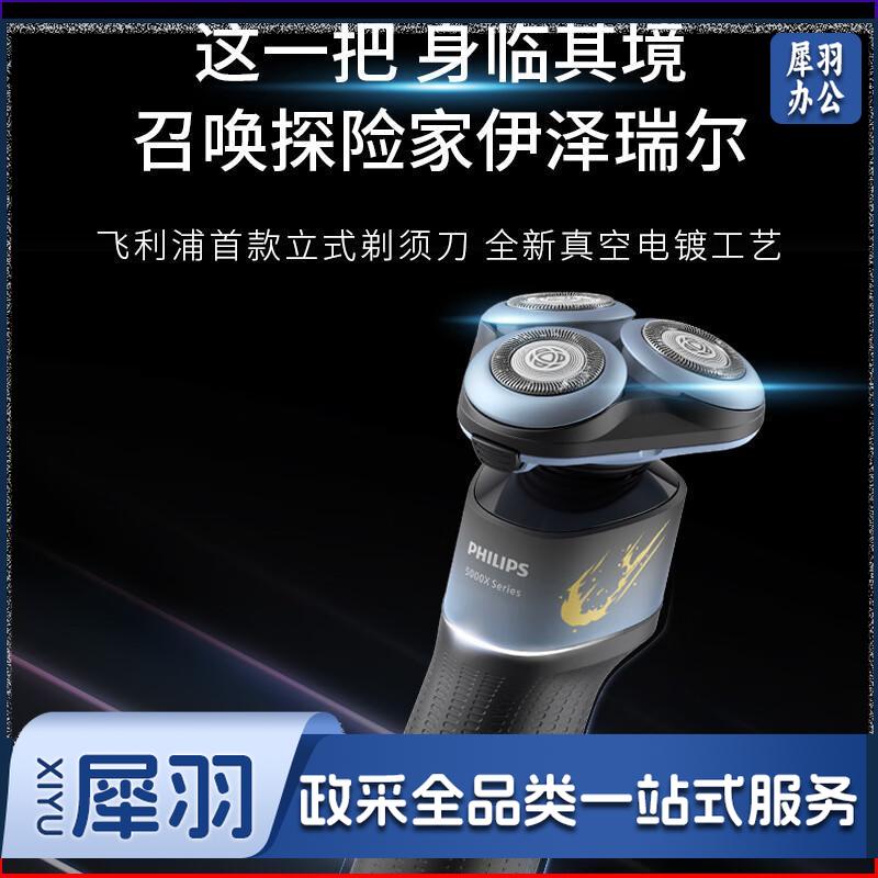 PHILIPS飞利浦剃须刀电动全新蜂巢X剃胡刀刮胡刀肌能舒缓科技胡须刀生日礼物 X5009 英雄联盟联名款