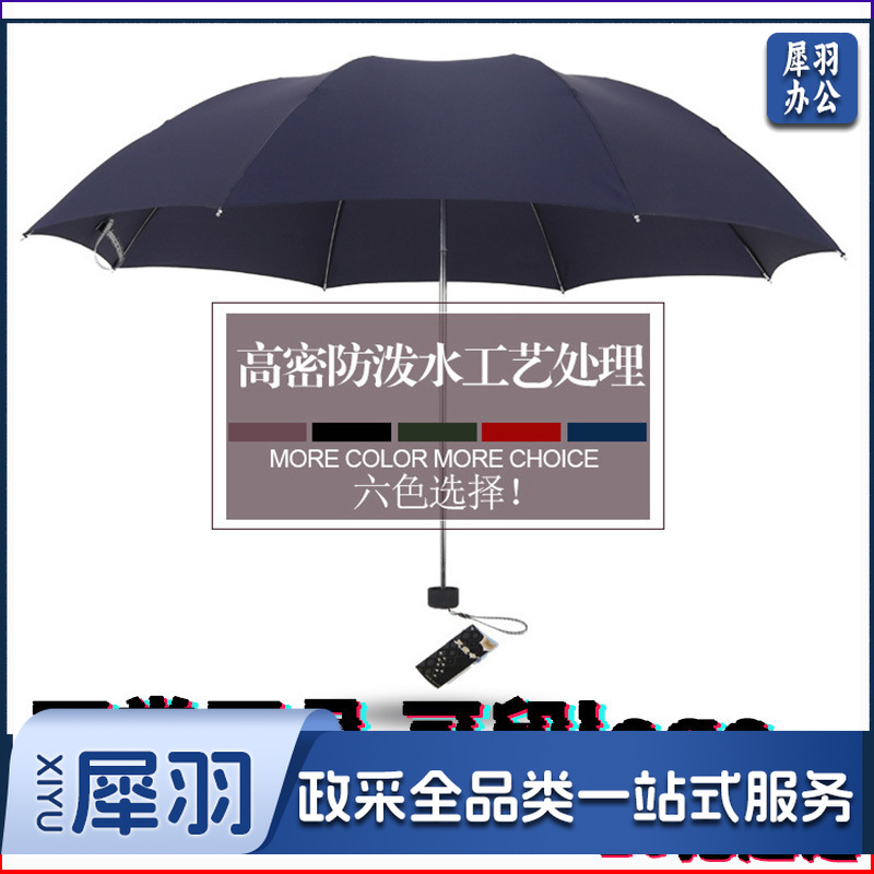 天堂307E碰雨伞批发商务折叠晴雨伞拒水碰击布一甩干可印LOGO广告（伞面弧度114cm/8K）