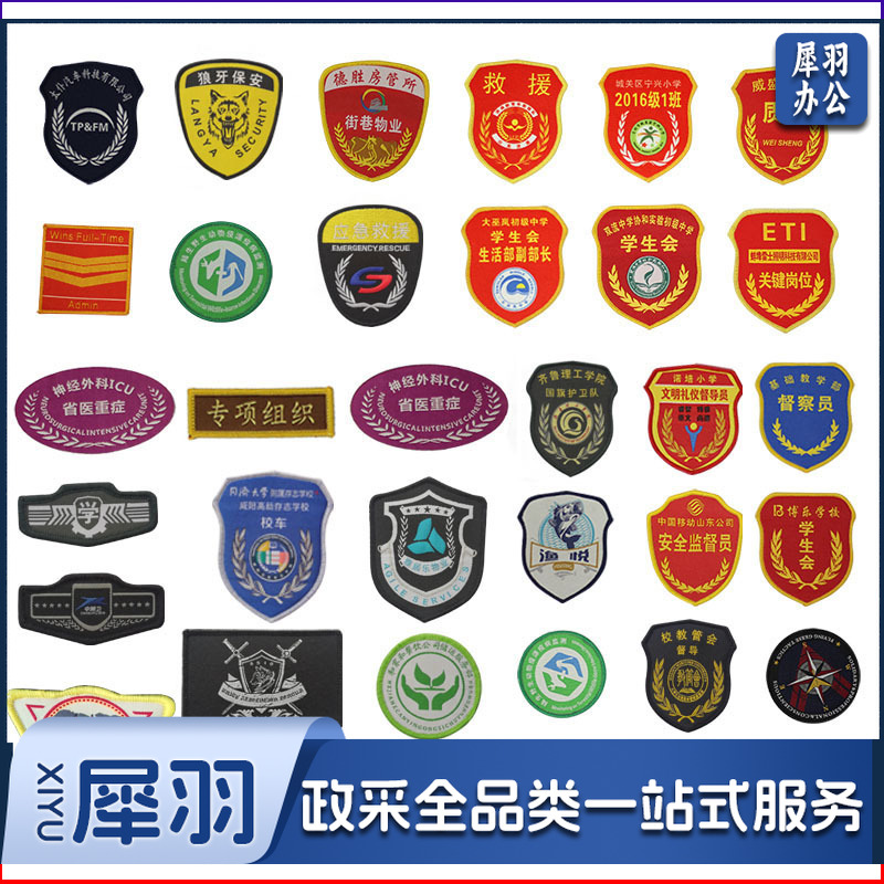 臂章定做刺绣领章胸章领章魔术贴定制安全员袖章袖标logo订制