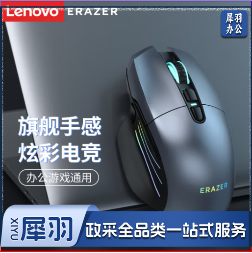 联想(Lenovo)异能者无线电竞鼠标G700 LOL CF 绝地求生吃鸡鼠标 电脑台式机笔记本办公发光鼠标