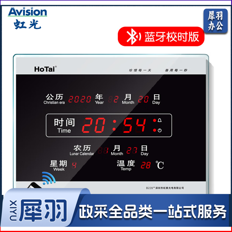 虹光 万年历电子挂钟 B228-09时尚黑蓝牙