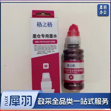格之格适用爱普生T6723红色 墨水L360/L310/L220/L313/L211/ L455/L565 T6723（单位：瓶）