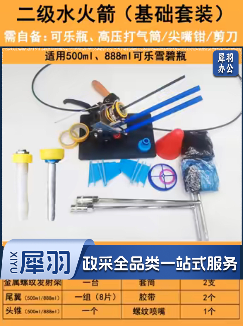 二级水火箭全套制作材料包基础套装