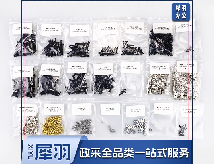 螺丝套件 2.4专用螺丝套件