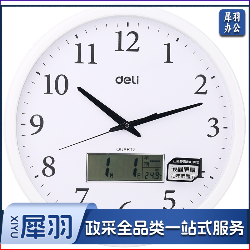 得力8951挂钟(白)40.5cm万年历功能（16寸）