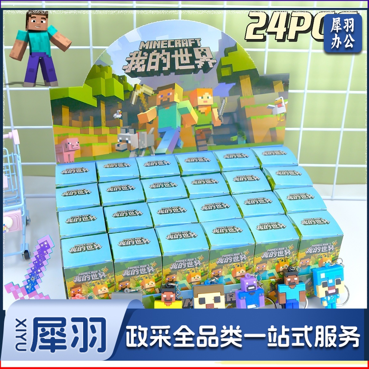 24盒卡皮巴拉盲盒公仔挂件可爱卡通钥匙扣洞洞乐小学生玩具学生奖(我 的世界 一盒24小盒 按24的倍数拍)