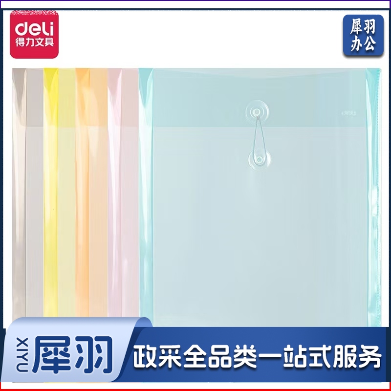 得力PP410觅光高透绳扣档案袋文件整理收纳袋 10个起订