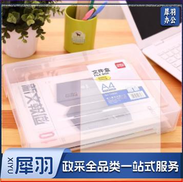 得力(deli)  透明文件盒 塑料档案盒 资料盒 收纳盒 透明色 办公用品 78930 透明PP文件盒 透明