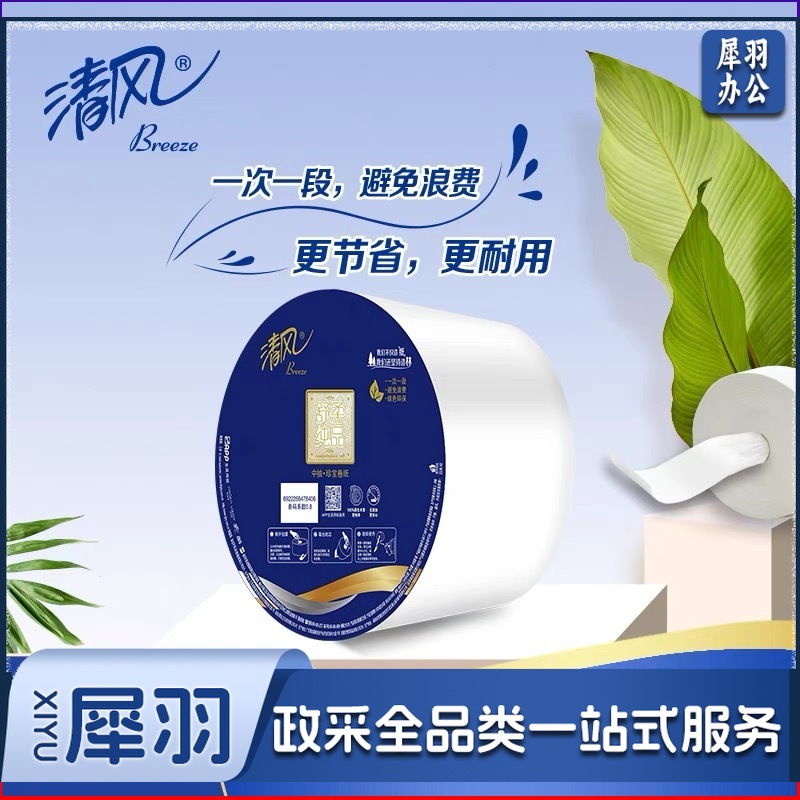 清风2层1030段中心抽珍宝卷纸酒店商场侧卧卫生间用纸