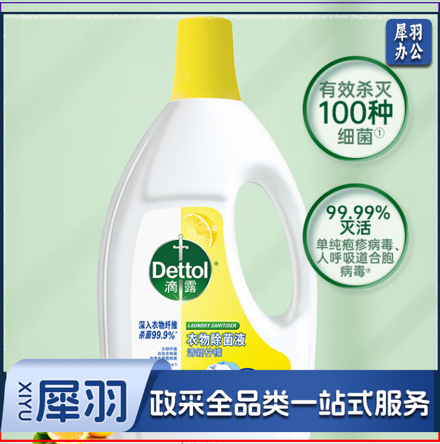 滴露 衣物除菌液清新柠檬1.5L高效杀菌内衣除螨 配合洗衣液消毒液适用