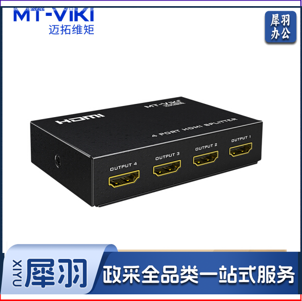 迈拓维矩 MT-SP104M 1进4出HDMI分配器 一分四 高清3D电脑分屏器