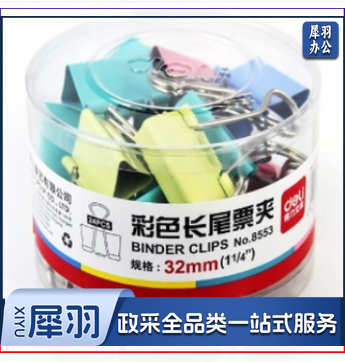 得力8553-3#彩色长尾票夹32mm筒装(混)(24只/筒)