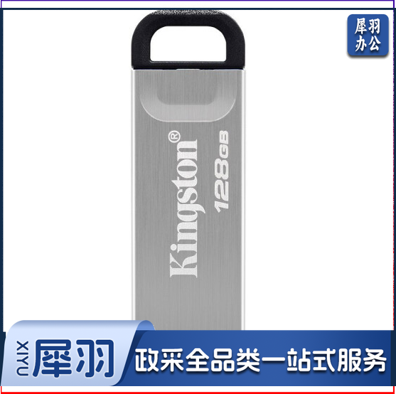 金士顿U盘128G 全金属外观