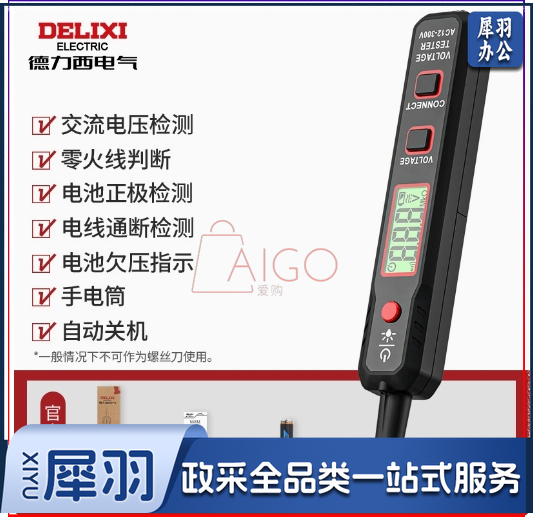 德力西感应测试电笔非接触式家用线路检测智能数显电笔