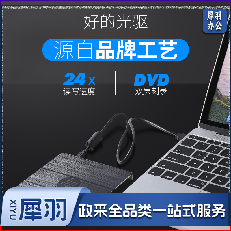 惠普(HP)外置光驱刻录机 外接笔记本台式机移动光驱USB超薄通用DVD8/CD24倍速 黑色