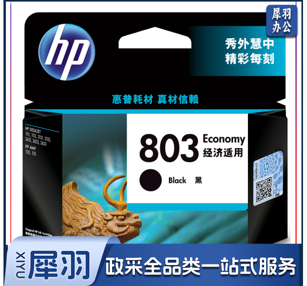 墨水盒803（黑色）惠普803墨水盒