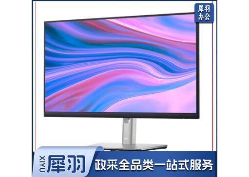 戴尔(DELL) P2422H 23.8英寸显示器（单位：台）230811144246