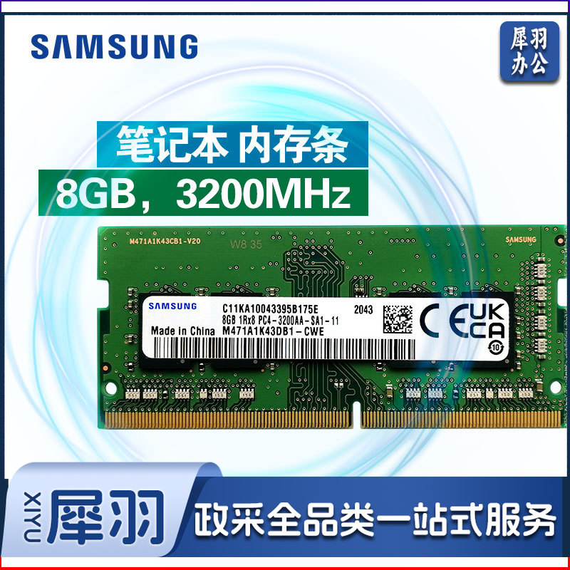 三星 SAMSUNG 笔记本内存 8G DDR4 3200频率 内存条