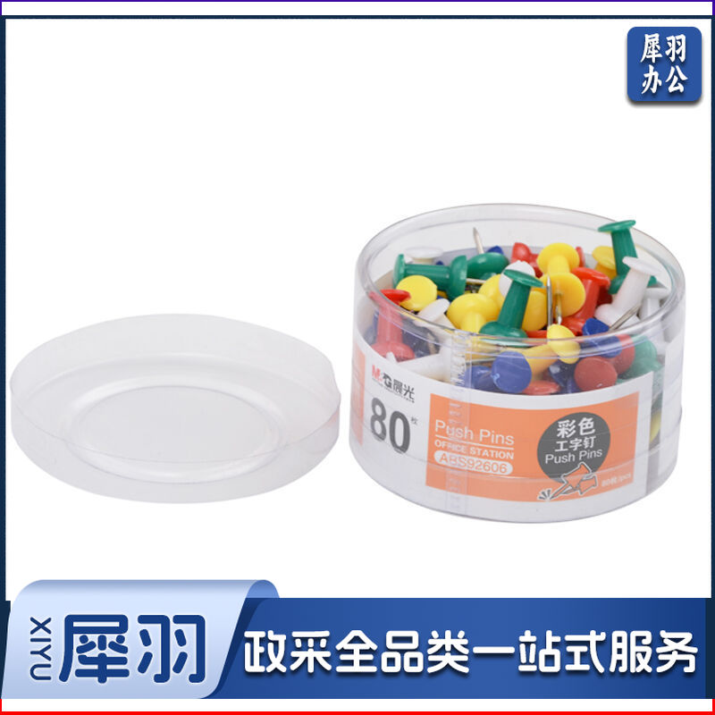晨光(M&G) 彩色工字钉 筒装 80枚/筒
