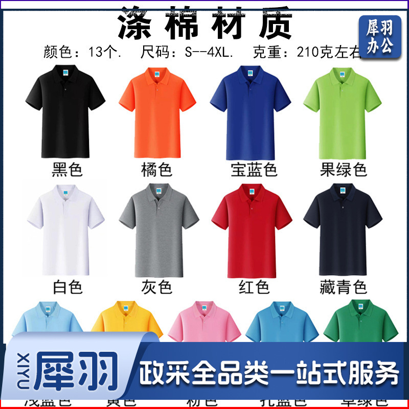 纯棉polo衫定制logo速干翻领广告文化衫团体活动工作服刺绣印字图（涤棉材质）
