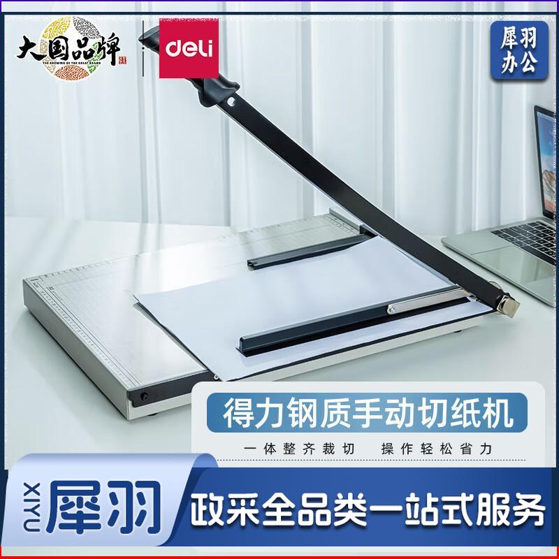 得力(deli) 8011 钢质切纸机/切纸刀/裁纸刀/裁纸机 530mm*410mm8011钢质最大支持B3尺寸