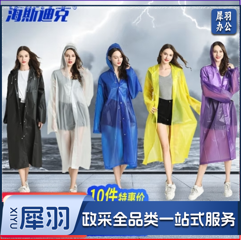 海斯迪克 成人雨衣 非一次性雨披带帽子 应急防洪防汛雨衣