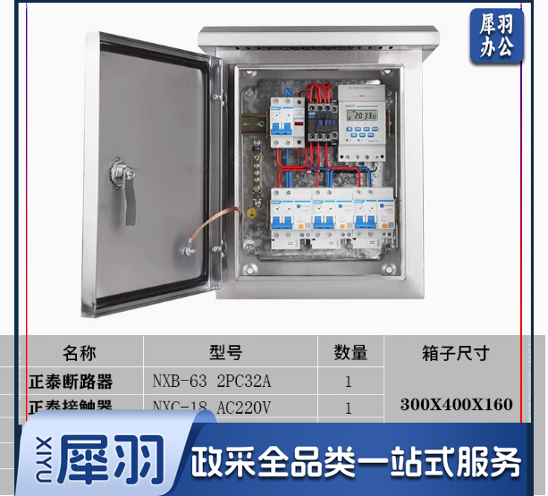 光控路灯控制箱 220V 三路 20A