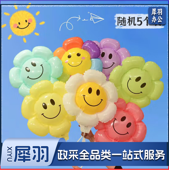 太阳花笑脸气球5个装