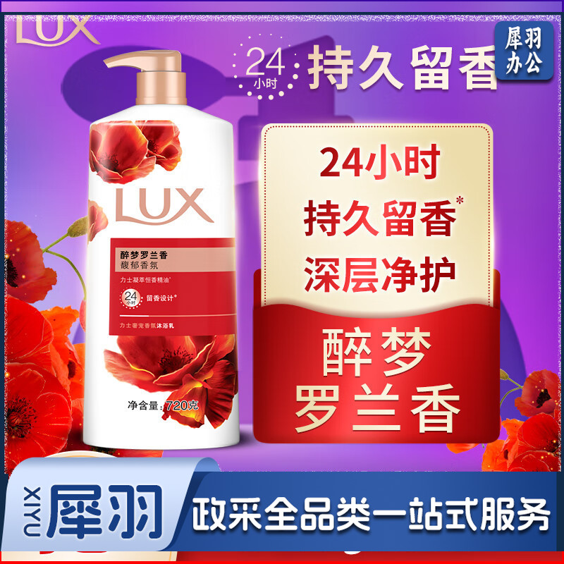 力士沐浴露720g醉梦罗兰香沐浴乳