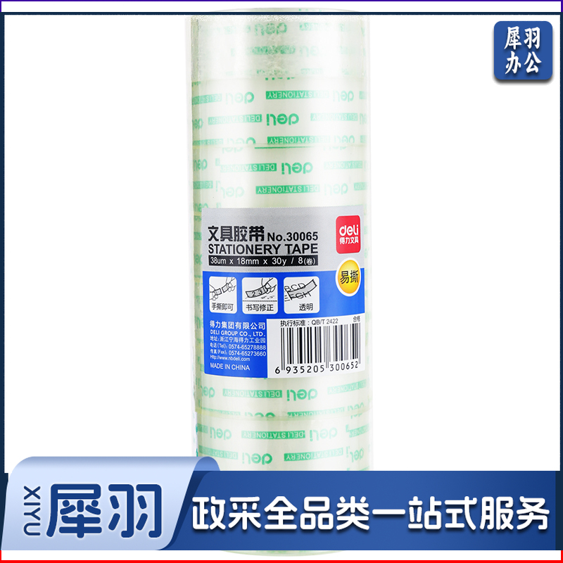 得力(deli)高透学生文具胶带/小胶带 18mm*30y(27.4m/卷) 8卷/筒 办公用品 30065