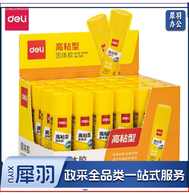 得力7091固体胶(白)(8g/支)