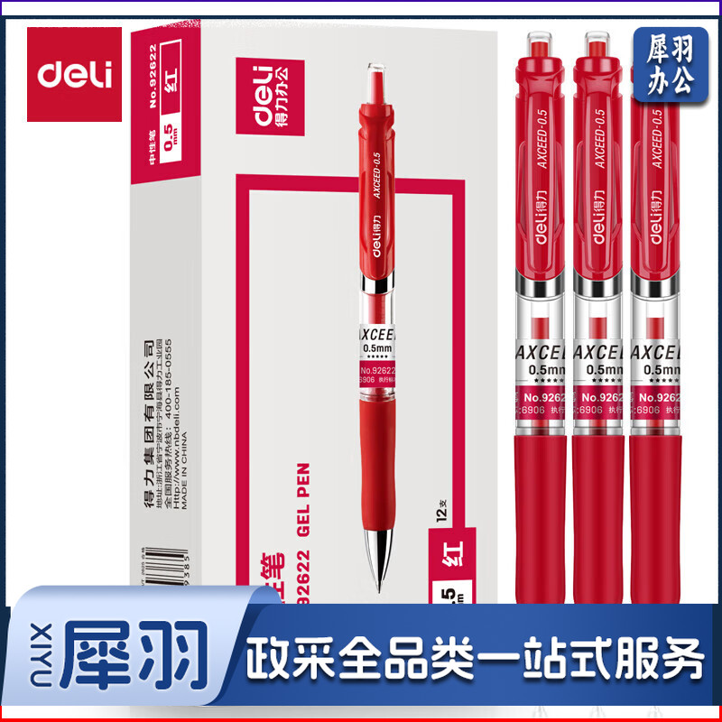 得力S01中性笔0.5mm弹簧头(红) 12支/盒