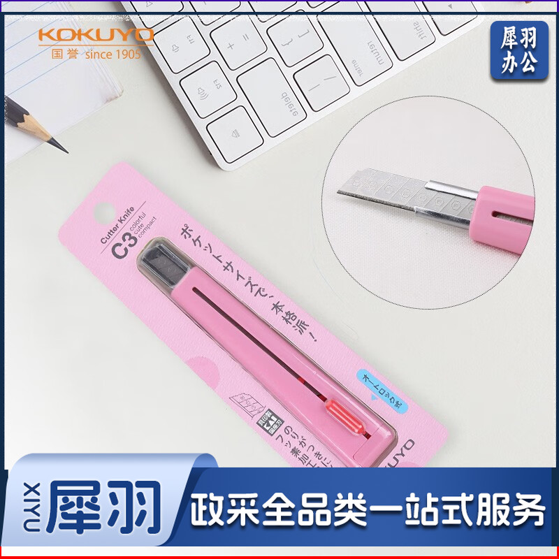 国誉(KOKUYO) 进口C3美工刀学生便携手工刀不易黏胶刀片 粉红 HA-S110P