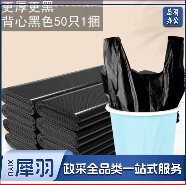 大号垃圾袋 黑色垃圾袋 加厚垃圾袋 物业垃圾袋 酒店垃圾袋 背心式垃圾袋 45*60 （单个价格）