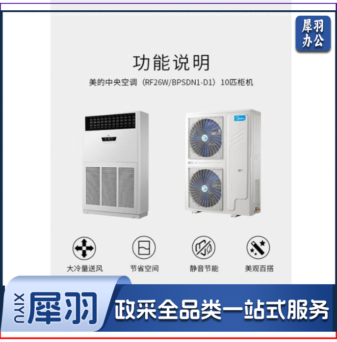 美的(Midea)10匹变频冷暖机 商用大匹数中央空调 380V商场餐厅会议室用 RF26W/BPSDN1-D1