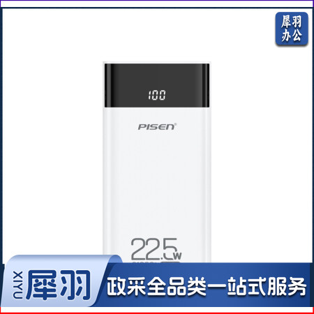 品胜 TS-D317 双向快充电宝便携大容量PD20W移动电源 白色