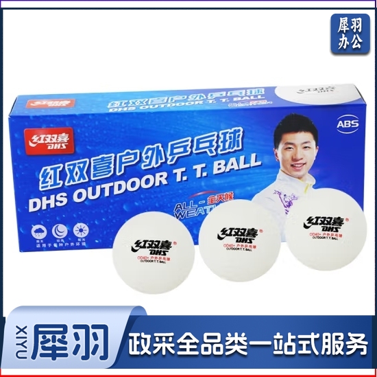 红双喜 DHS户外乒乓球耐打训练10只装