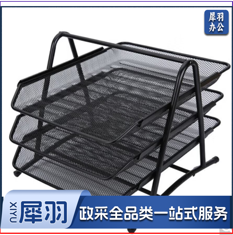 晨光（M&G）办公文具ADM94754文件盘三层金属网格文件栏文件架文件座资料盘 黑色 单个装