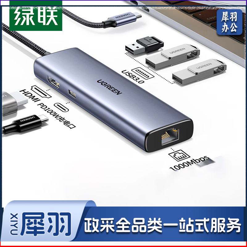 绿联（UGREEN）Type-C扩展坞网口千兆拓展坞USB分线器雷电4转HDMI网线转接器4
