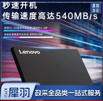 联想256G固态硬盘 语言实验室专用  临时促销款（含数据连接线）