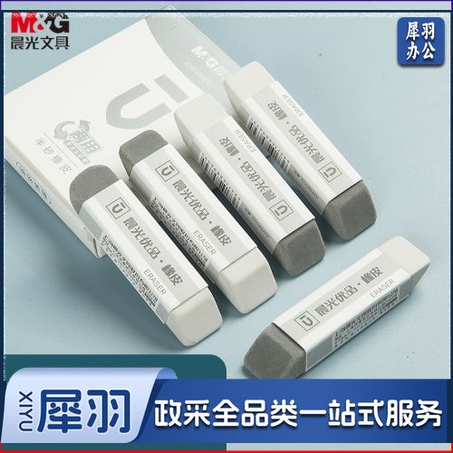 晨光(M&G)AXP963CC 半砂橡皮 5块/盒装