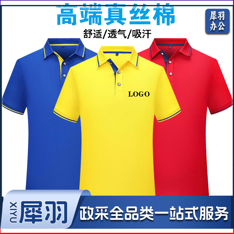 纯棉polo衫定制logo速干翻领广告文化衫团体活动工作服刺绣印字图（真丝棉）