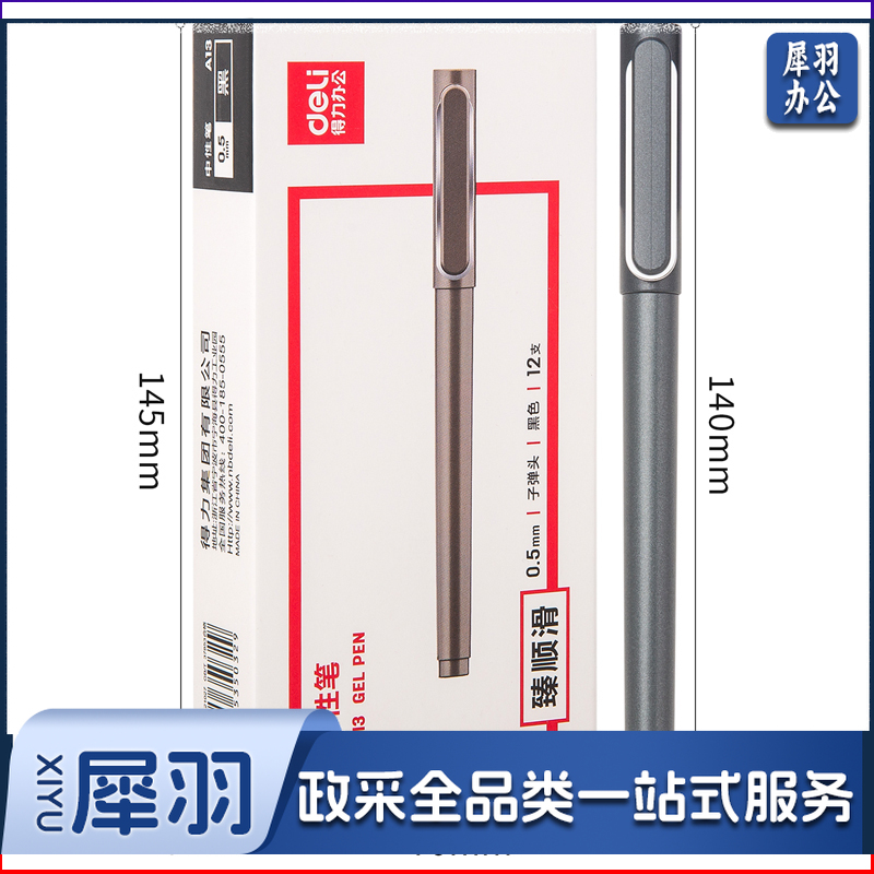 得力(deli)商务中性笔水笔签字笔 办公用品 单支