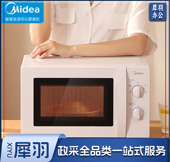 美的 M1-L213B 微波炉 快捷  360°转盘加热 旋钮操控