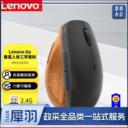 联想（Lenovo）人体工学垂直无线鼠标2.4G无线连接笔记本电脑办公商务鼠标 黑色 4Y51C33792