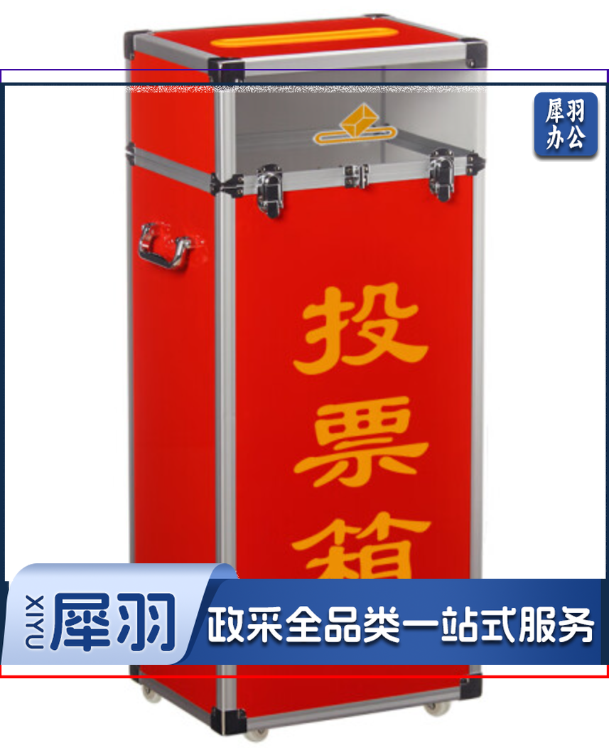 大号投票箱 无滚轮款 38*29*87cm