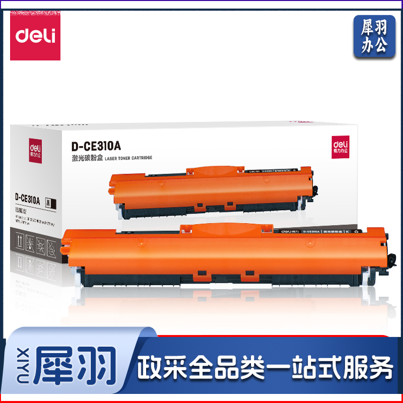 得力(deli)D-CE310A激光碳粉盒适用惠普CP1025/M275nw /M175a D-CE310A激光碳粉盒(黑色)